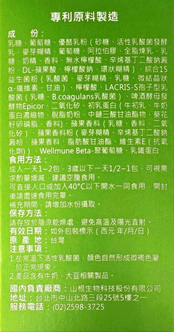 山根樂侑益生菌 Love-U Probiotics Powder：圖片 3
