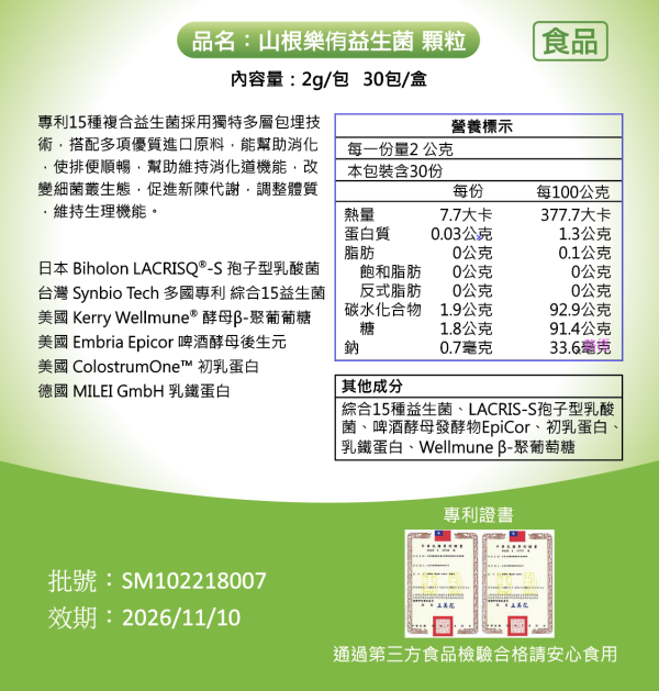 山根樂侑益生菌 Love-U Probiotics Powder：圖片 2